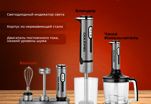 Блендер погружной