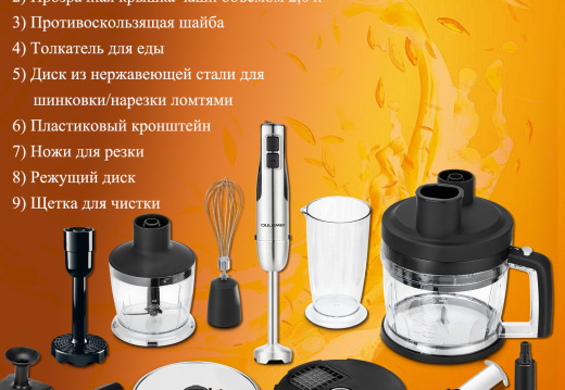 Блендер погружной