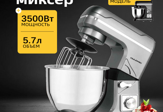 Планетарный миксер