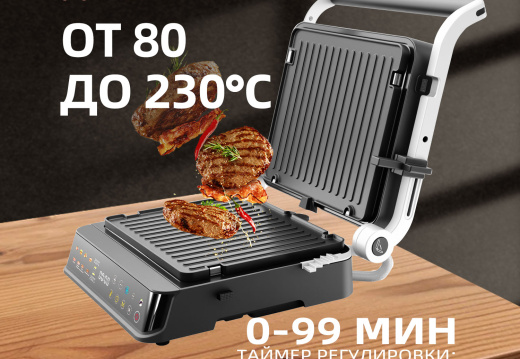 Электрогриль
