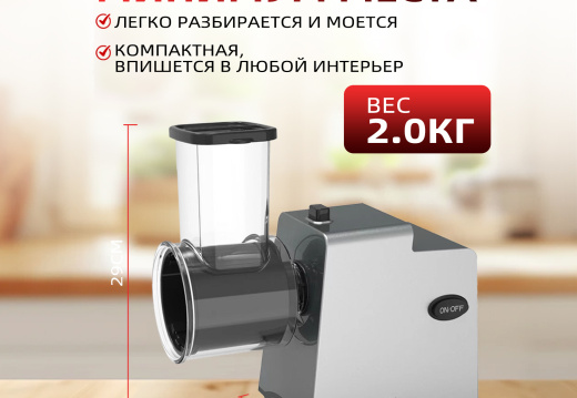 Овощерезка Электрическая
