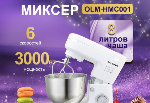 Планетарный миксер